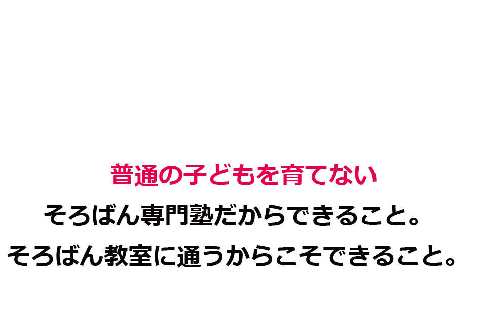 そろばんルーム石川塾