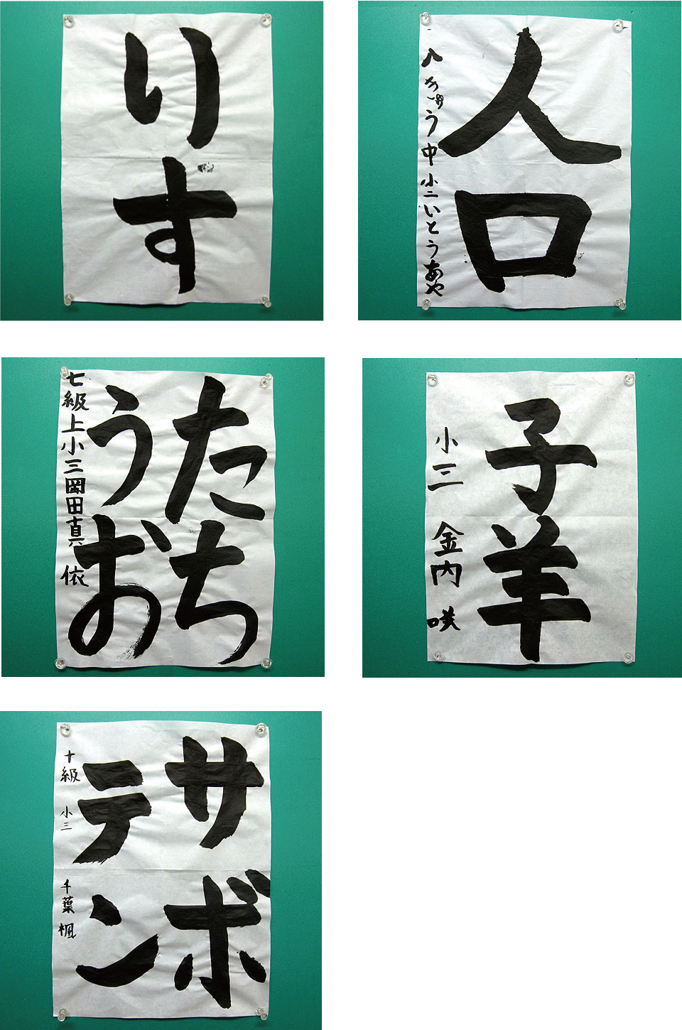 小学生低学年の部の書道作品