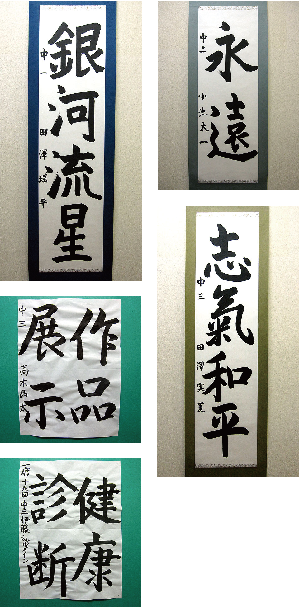 中学生の部の書道作品